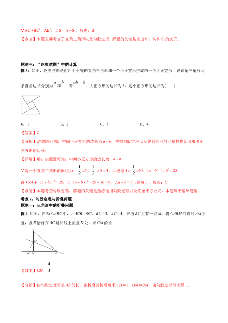 专题01勾股定理（一）（解析版）-2021-2020学年八年级数学上册基础考点专题培优训练+重要题型小专题（北师大版）_北师大初中数学_8上-北师大版初中数学_旧版_06专项讲练