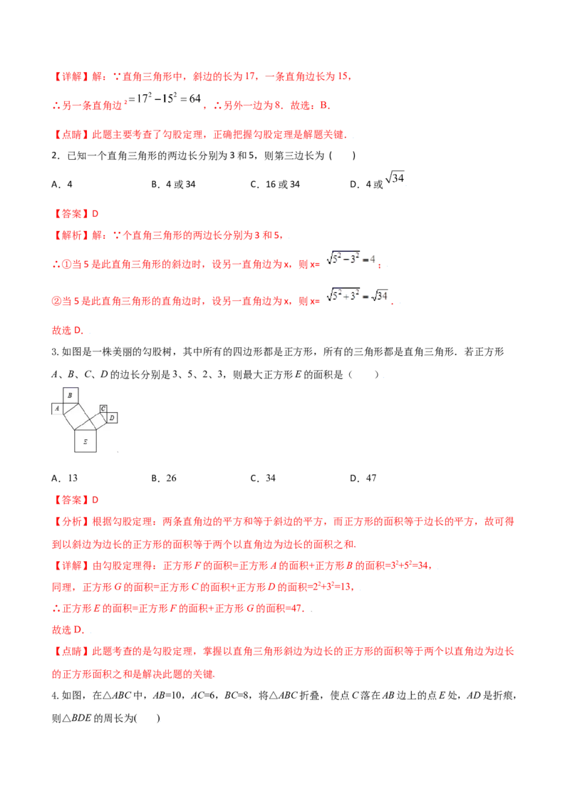 专题01勾股定理（一）（解析版）-2021-2020学年八年级数学上册基础考点专题培优训练+重要题型小专题（北师大版）_北师大初中数学_8上-北师大版初中数学_旧版_06专项讲练