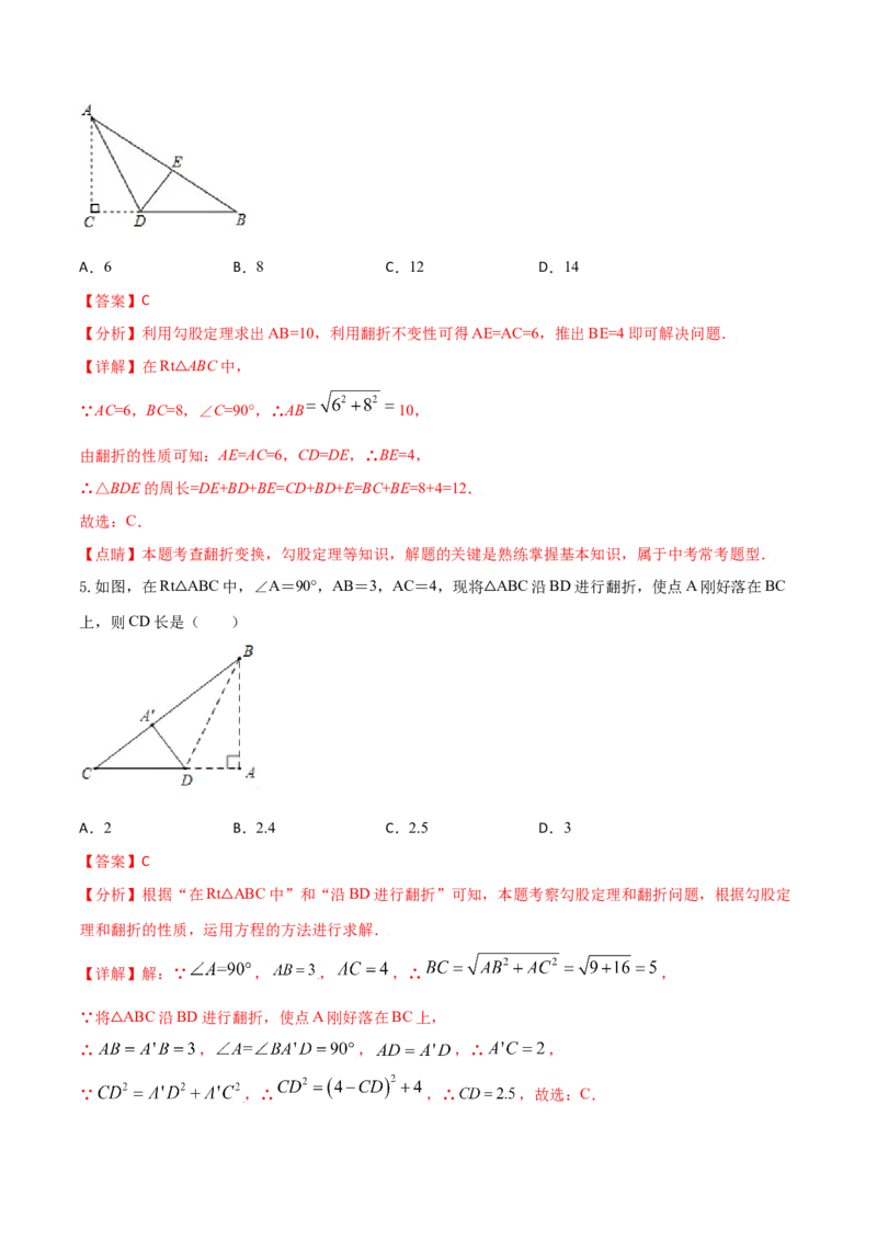 专题01勾股定理（一）（解析版）-2021-2020学年八年级数学上册基础考点专题培优训练+重要题型小专题（北师大版）_北师大初中数学_8上-北师大版初中数学_旧版_06专项讲练