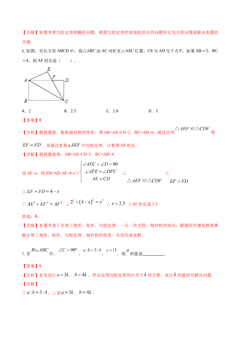 专题01勾股定理（一）（解析版）-2021-2020学年八年级数学上册基础考点专题培优训练+重要题型小专题（北师大版）_北师大初中数学_8上-北师大版初中数学_旧版_06专项讲练
