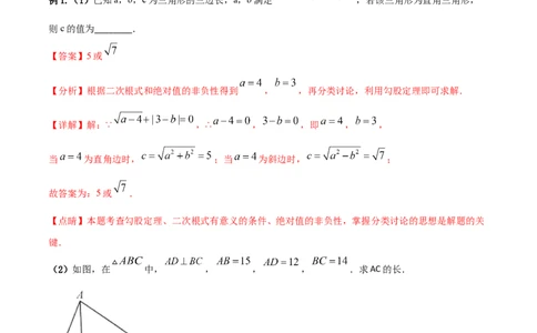 专题01勾股定理（一）（解析版）-2021-2020学年八年级数学上册基础考点专题培优训练+重要题型小专题（北师大版）_北师大初中数学_8上-北师大版初中数学_旧版_06专项讲练