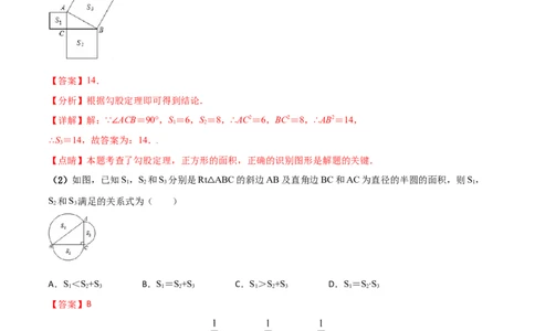 专题01勾股定理（一）（解析版）-2021-2020学年八年级数学上册基础考点专题培优训练+重要题型小专题（北师大版）_北师大初中数学_8上-北师大版初中数学_旧版_06专项讲练