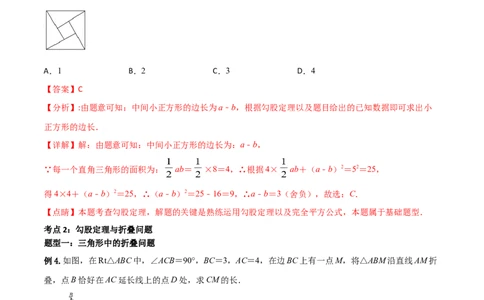 专题01勾股定理（一）（解析版）-2021-2020学年八年级数学上册基础考点专题培优训练+重要题型小专题（北师大版）_北师大初中数学_8上-北师大版初中数学_旧版_06专项讲练