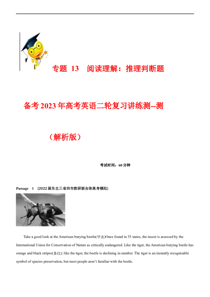 专题13阅读理解：推理判断题--备考2023年高考二轮英语复习讲练测--测（解析版）_03高考英语_通用版（老高考）复习资料_2023年复习资料_二轮复习