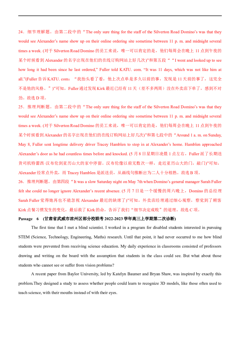 专题13阅读理解：推理判断题--备考2023年高考二轮英语复习讲练测--测（解析版）_03高考英语_通用版（老高考）复习资料_2023年复习资料_二轮复习