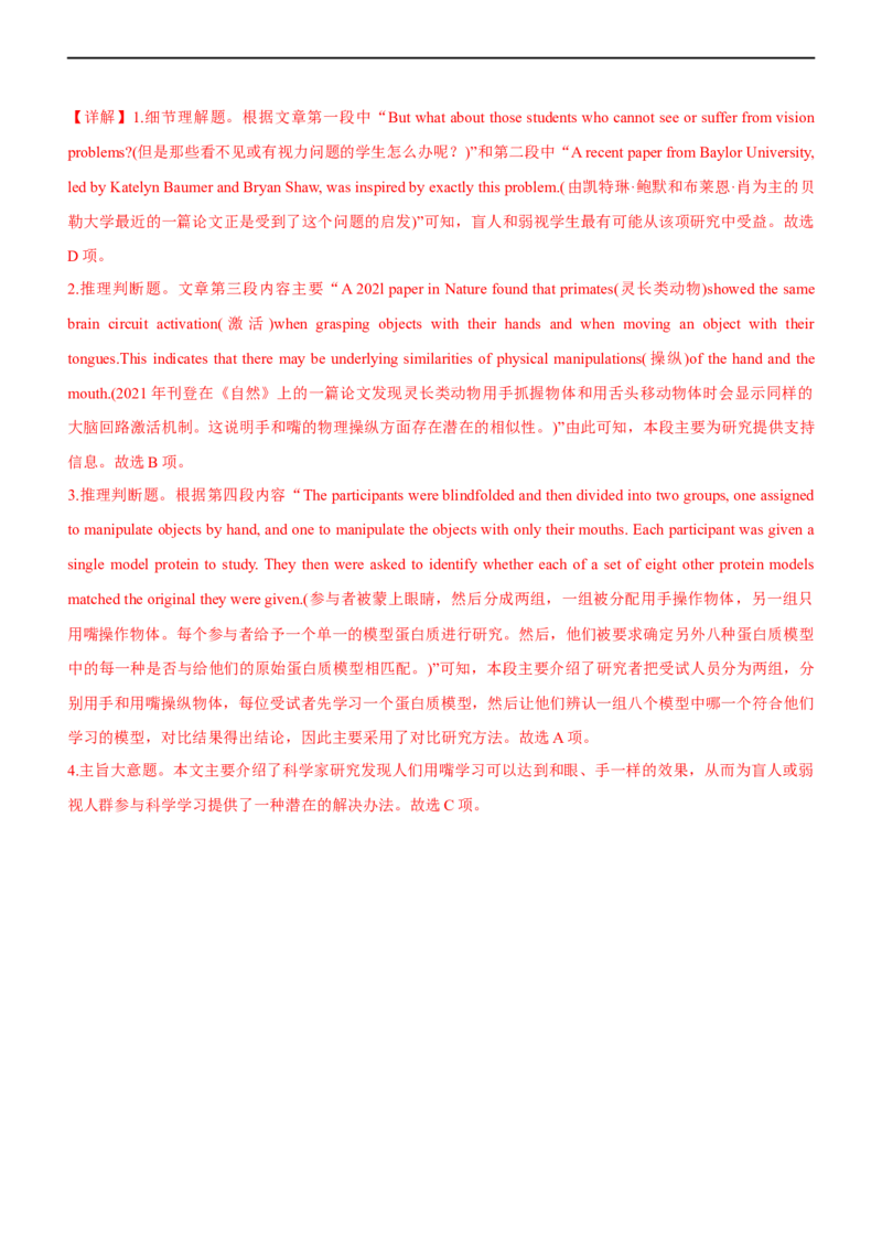 专题13阅读理解：推理判断题--备考2023年高考二轮英语复习讲练测--测（解析版）_03高考英语_通用版（老高考）复习资料_2023年复习资料_二轮复习