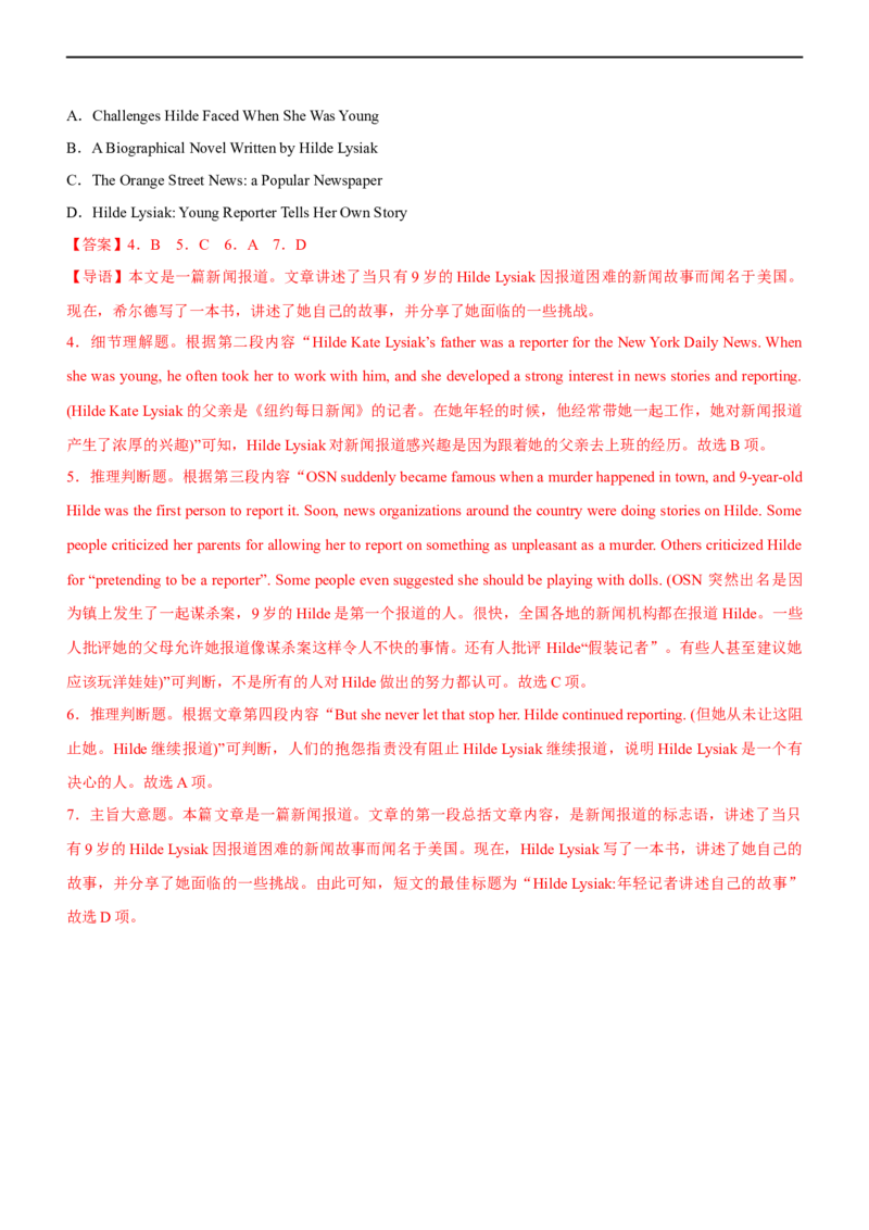 专题13阅读理解：推理判断题--备考2023年高考二轮英语复习讲练测--测（解析版）_03高考英语_通用版（老高考）复习资料_2023年复习资料_二轮复习