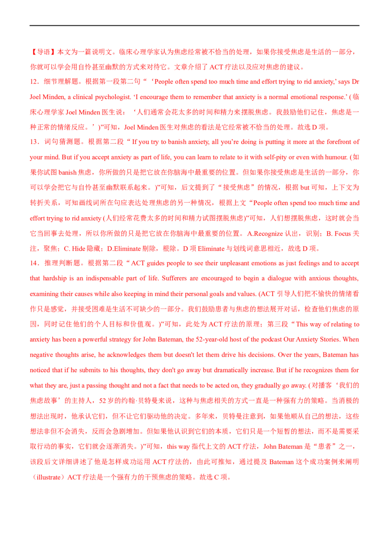 专题13阅读理解：推理判断题--备考2023年高考二轮英语复习讲练测--测（解析版）_03高考英语_通用版（老高考）复习资料_2023年复习资料_二轮复习