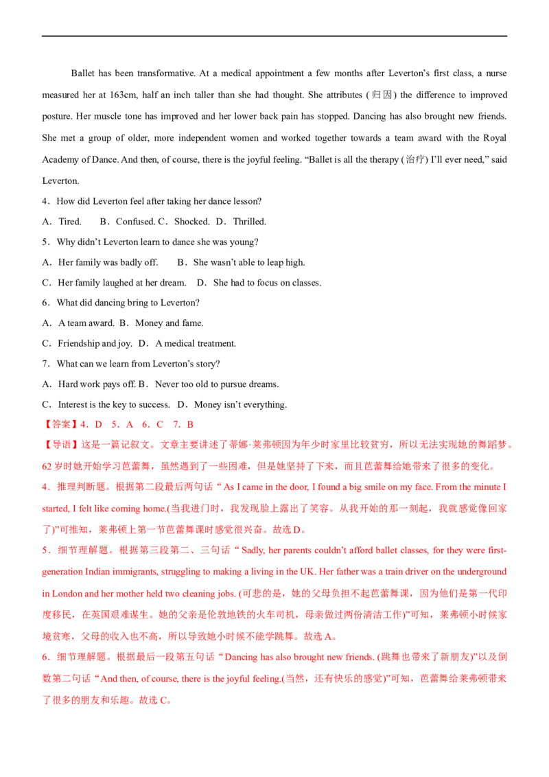 专题13阅读理解：推理判断题--备考2023年高考二轮英语复习讲练测--测（解析版）_03高考英语_通用版（老高考）复习资料_2023年复习资料_二轮复习