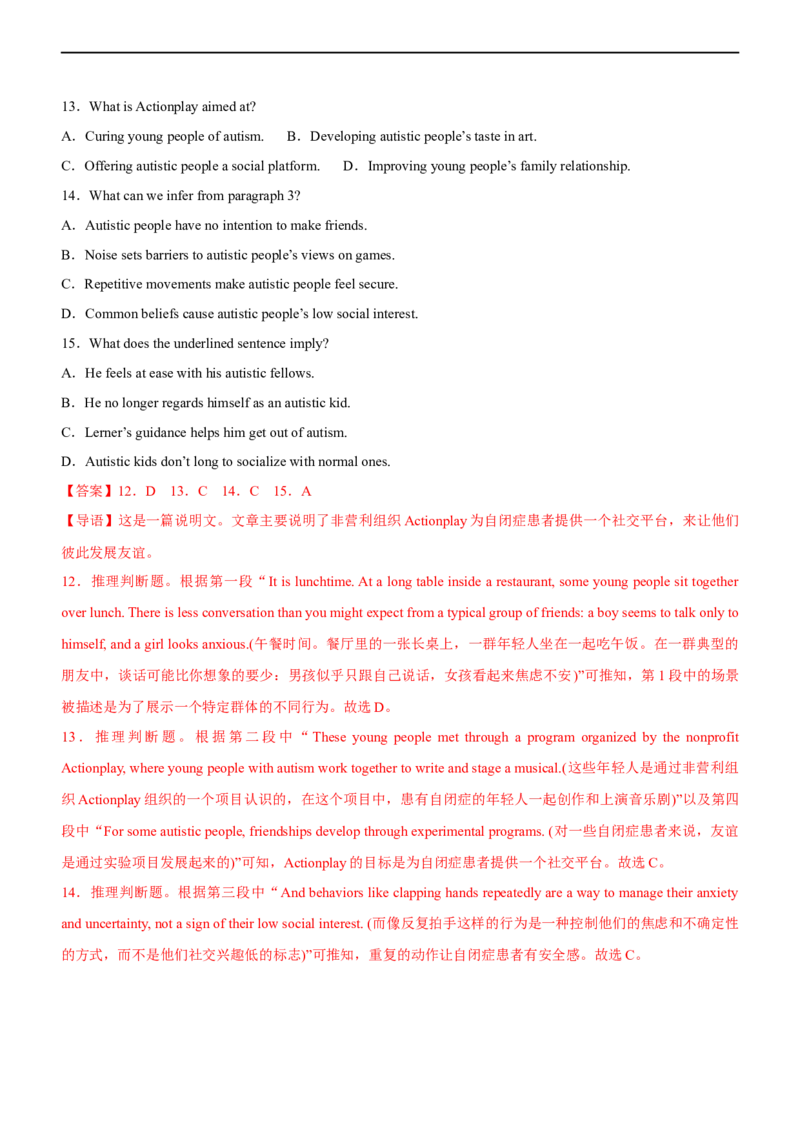 专题13阅读理解：推理判断题--备考2023年高考二轮英语复习讲练测--测（解析版）_03高考英语_通用版（老高考）复习资料_2023年复习资料_二轮复习