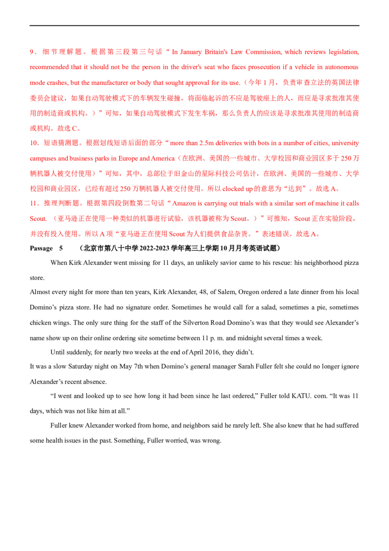 专题13阅读理解：推理判断题--备考2023年高考二轮英语复习讲练测--测（解析版）_03高考英语_通用版（老高考）复习资料_2023年复习资料_二轮复习