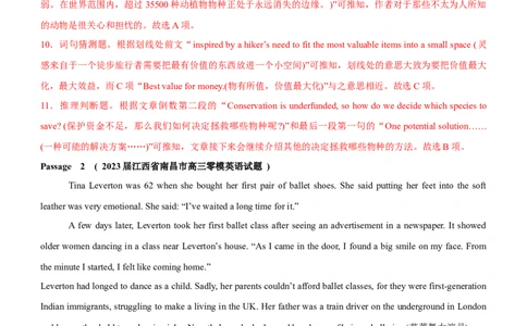 专题13阅读理解：推理判断题--备考2023年高考二轮英语复习讲练测--测（解析版）_03高考英语_通用版（老高考）复习资料_2023年复习资料_二轮复习