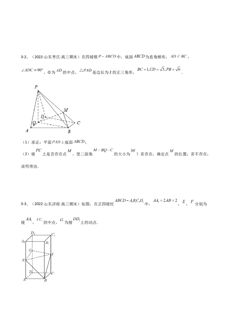 专题13运用空间向量研究立体几何问题（原卷版）_02高考数学_新高考复习资料_2023年新高考资料_二轮复习_2023年高考数学二轮优化提升专题训练（新高考地区专用）2924143
