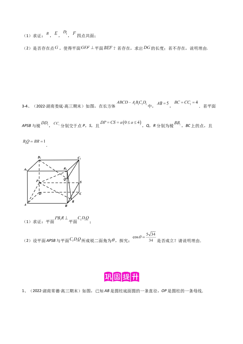 专题13运用空间向量研究立体几何问题（原卷版）_02高考数学_新高考复习资料_2023年新高考资料_二轮复习_2023年高考数学二轮优化提升专题训练（新高考地区专用）2924143
