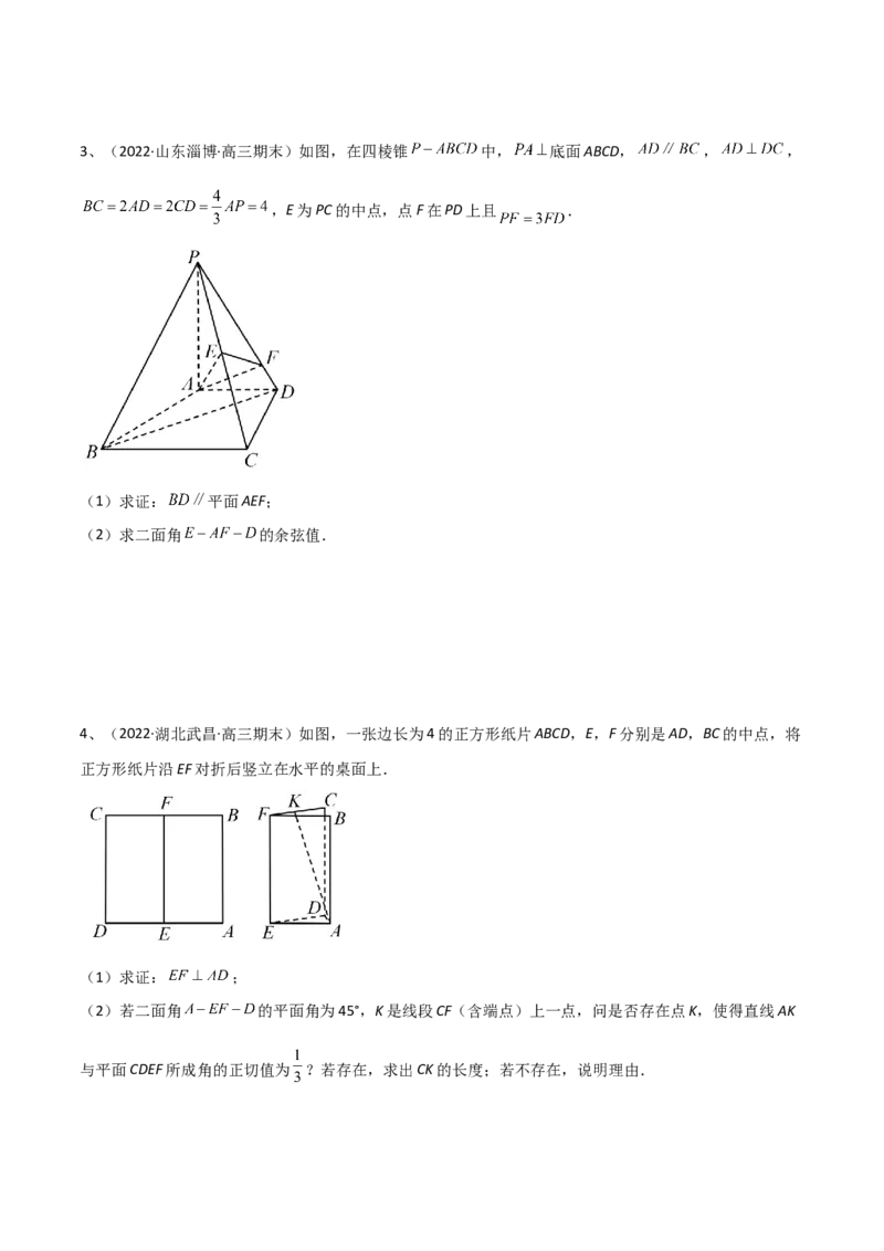 专题13运用空间向量研究立体几何问题（原卷版）_02高考数学_新高考复习资料_2023年新高考资料_二轮复习_2023年高考数学二轮优化提升专题训练（新高考地区专用）2924143