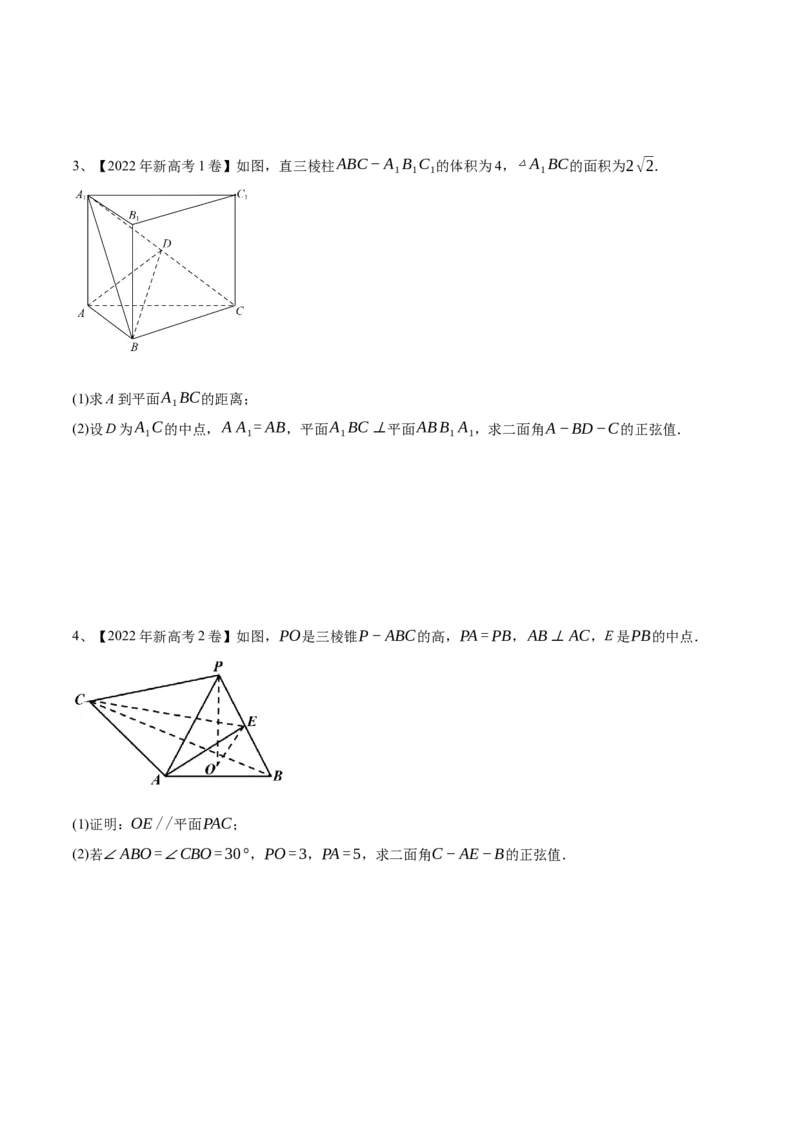 专题13运用空间向量研究立体几何问题（原卷版）_02高考数学_新高考复习资料_2023年新高考资料_二轮复习_2023年高考数学二轮优化提升专题训练（新高考地区专用）2924143