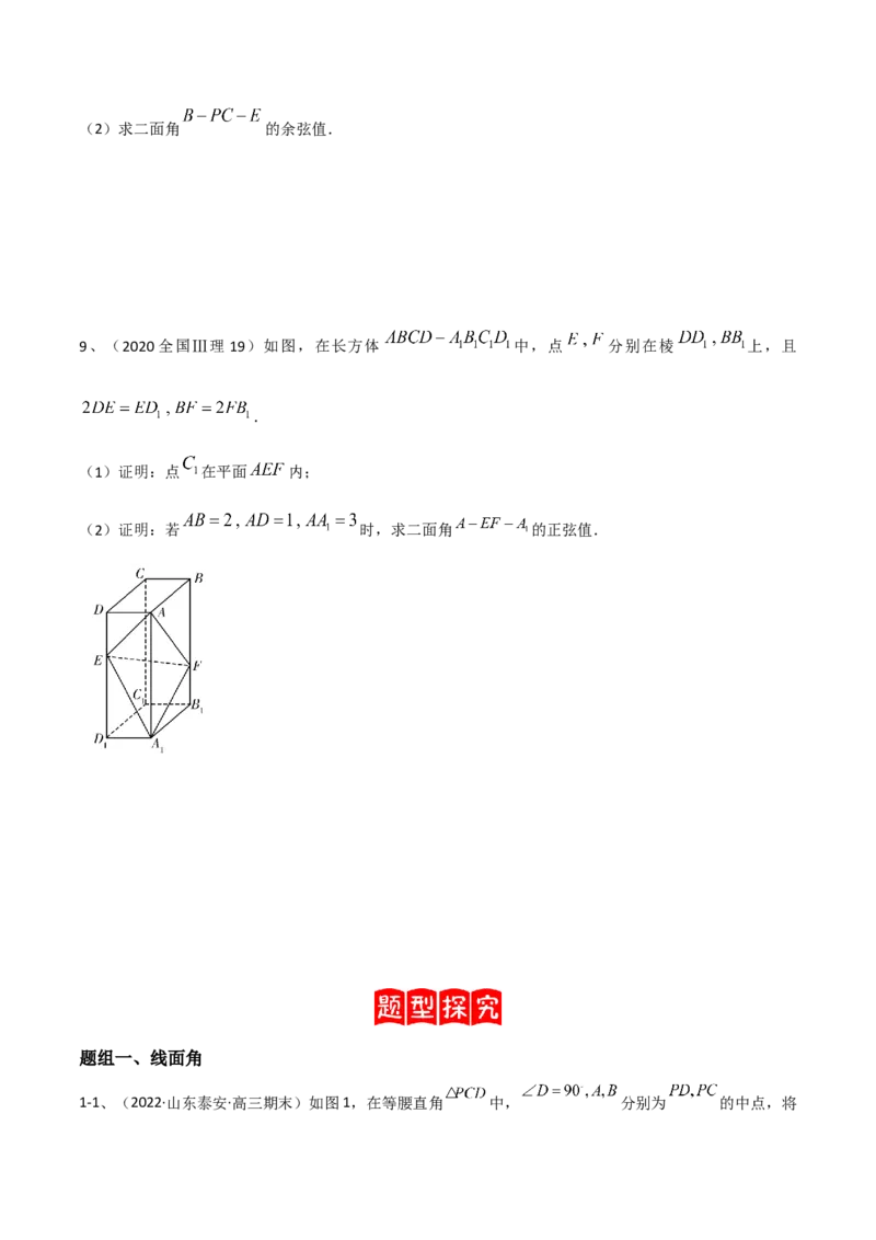 专题13运用空间向量研究立体几何问题（原卷版）_02高考数学_新高考复习资料_2023年新高考资料_二轮复习_2023年高考数学二轮优化提升专题训练（新高考地区专用）2924143