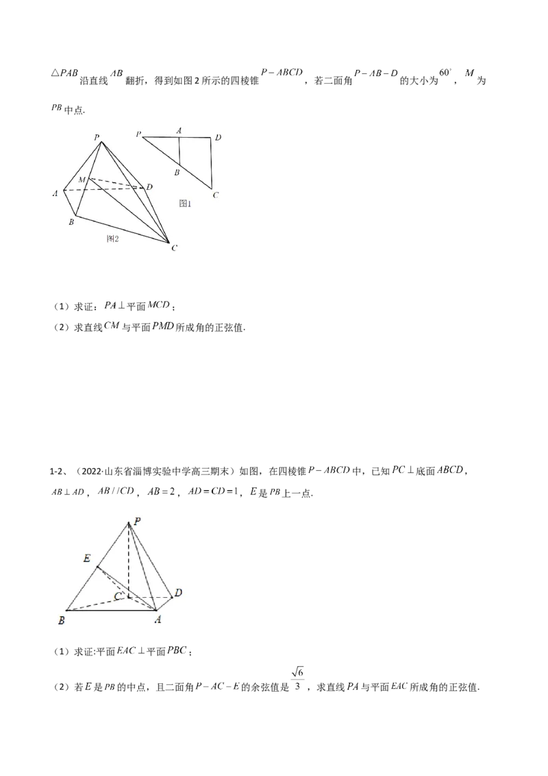 专题13运用空间向量研究立体几何问题（原卷版）_02高考数学_新高考复习资料_2023年新高考资料_二轮复习_2023年高考数学二轮优化提升专题训练（新高考地区专用）2924143