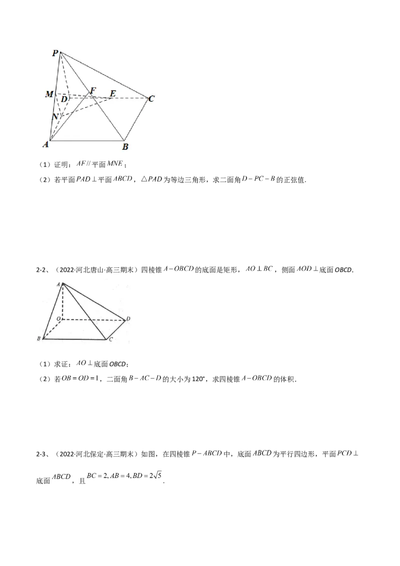 专题13运用空间向量研究立体几何问题（原卷版）_02高考数学_新高考复习资料_2023年新高考资料_二轮复习_2023年高考数学二轮优化提升专题训练（新高考地区专用）2924143