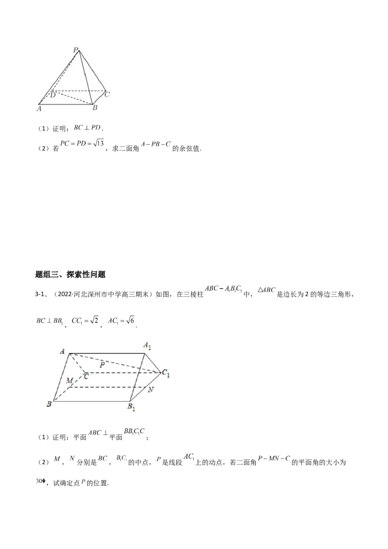 专题13运用空间向量研究立体几何问题（原卷版）_02高考数学_新高考复习资料_2023年新高考资料_二轮复习_2023年高考数学二轮优化提升专题训练（新高考地区专用）2924143