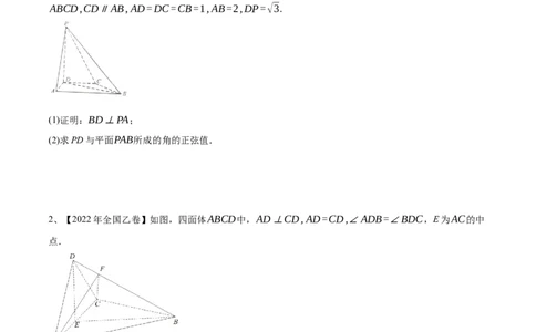 专题13运用空间向量研究立体几何问题（原卷版）_02高考数学_新高考复习资料_2023年新高考资料_二轮复习_2023年高考数学二轮优化提升专题训练（新高考地区专用）2924143