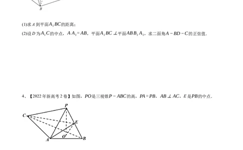 专题13运用空间向量研究立体几何问题（原卷版）_02高考数学_新高考复习资料_2023年新高考资料_二轮复习_2023年高考数学二轮优化提升专题训练（新高考地区专用）2924143
