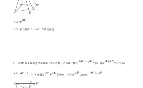 专题13运用空间向量研究立体几何问题（原卷版）_02高考数学_新高考复习资料_2023年新高考资料_二轮复习_2023年高考数学二轮优化提升专题训练（新高考地区专用）2924143