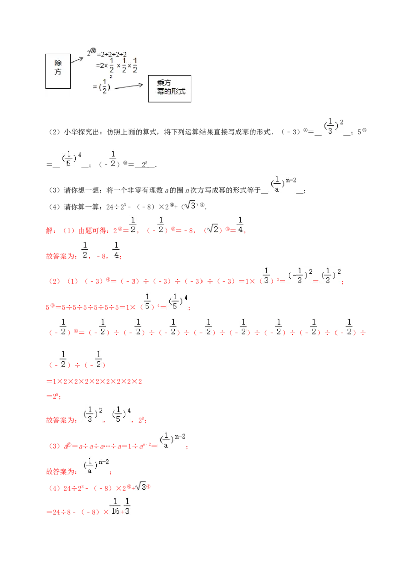 专题08实数的运算综合题（解析版）_北师大初中数学_8上-北师大版初中数学_旧版_06专项讲练_培优方案2022-2023学年八年级数学上册章节重点复习考点讲义（北师大版）