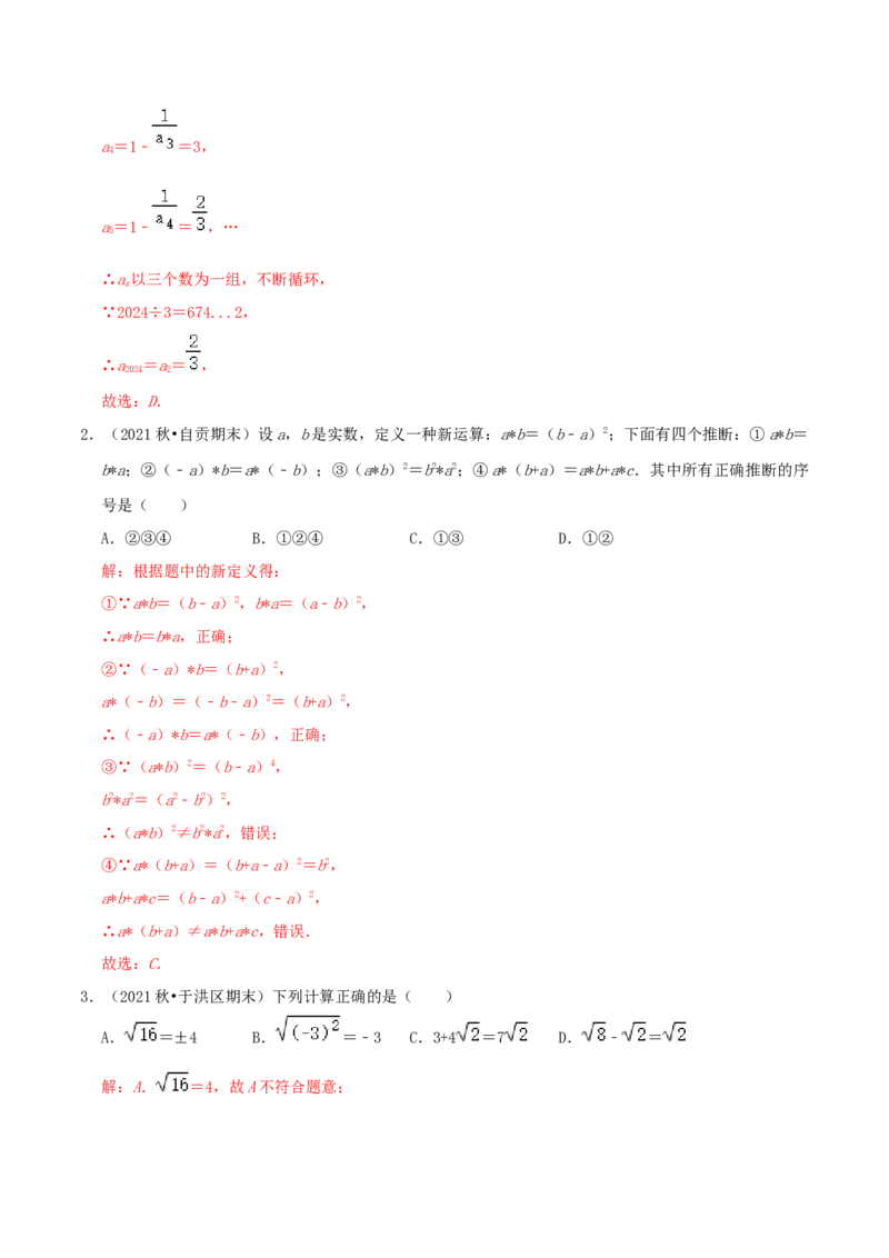 专题08实数的运算综合题（解析版）_北师大初中数学_8上-北师大版初中数学_旧版_06专项讲练_培优方案2022-2023学年八年级数学上册章节重点复习考点讲义（北师大版）