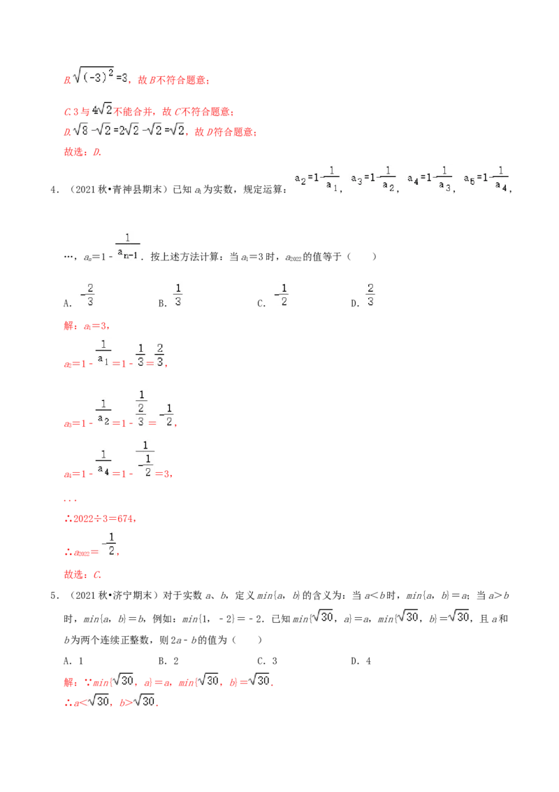 专题08实数的运算综合题（解析版）_北师大初中数学_8上-北师大版初中数学_旧版_06专项讲练_培优方案2022-2023学年八年级数学上册章节重点复习考点讲义（北师大版）