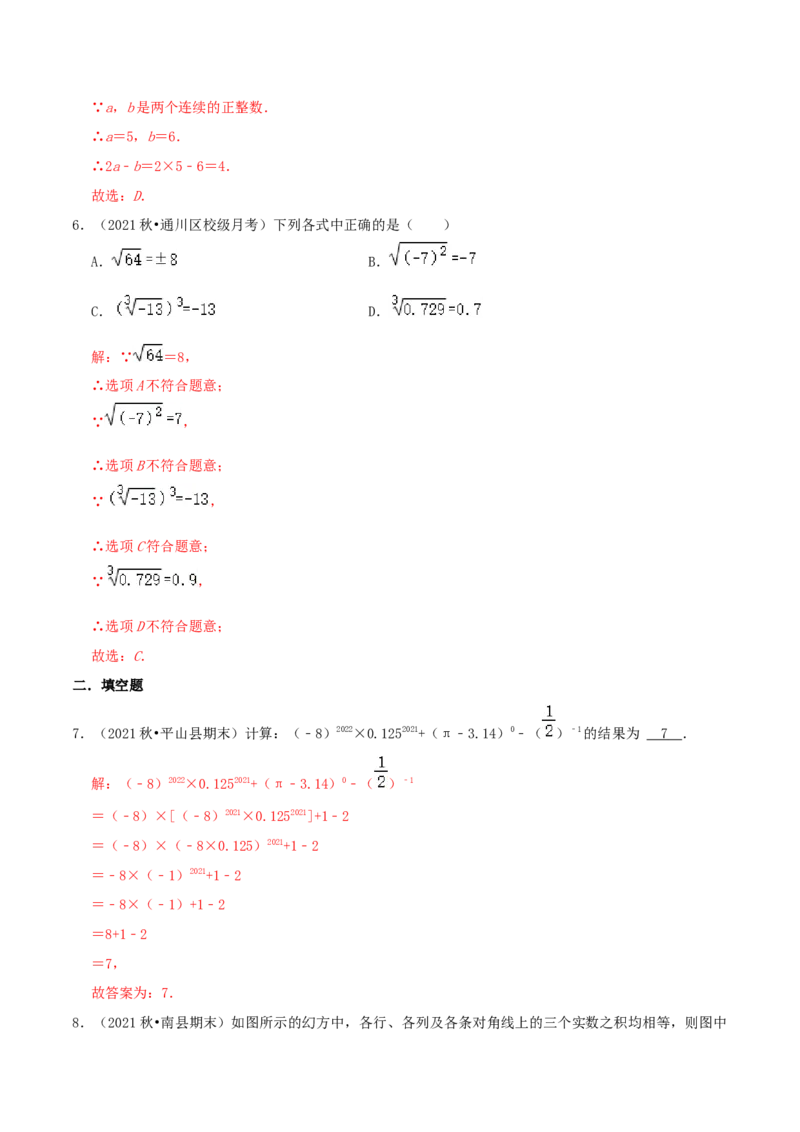 专题08实数的运算综合题（解析版）_北师大初中数学_8上-北师大版初中数学_旧版_06专项讲练_培优方案2022-2023学年八年级数学上册章节重点复习考点讲义（北师大版）