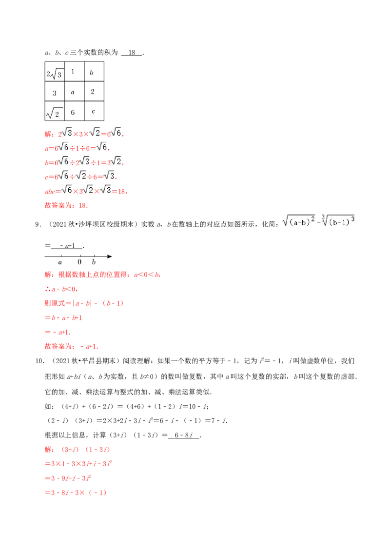 专题08实数的运算综合题（解析版）_北师大初中数学_8上-北师大版初中数学_旧版_06专项讲练_培优方案2022-2023学年八年级数学上册章节重点复习考点讲义（北师大版）