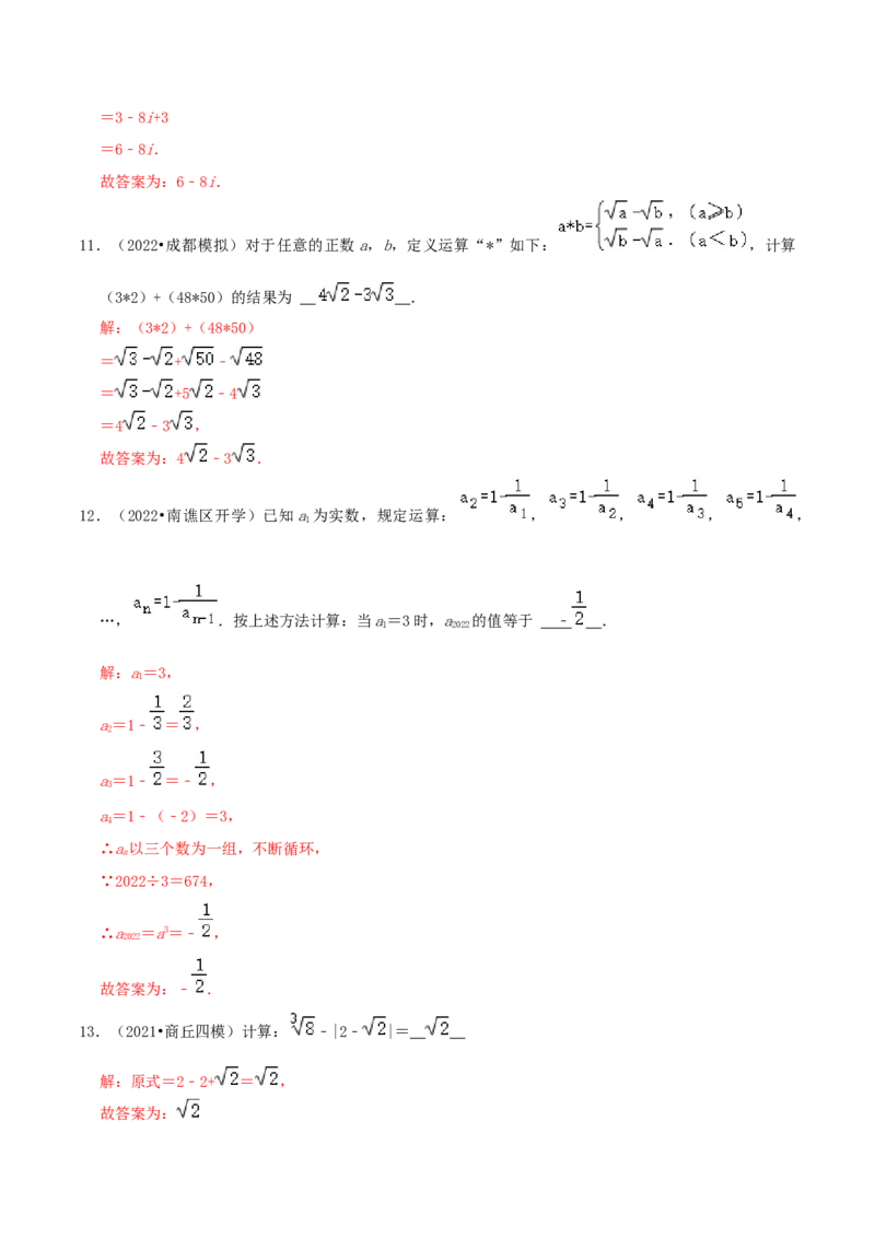 专题08实数的运算综合题（解析版）_北师大初中数学_8上-北师大版初中数学_旧版_06专项讲练_培优方案2022-2023学年八年级数学上册章节重点复习考点讲义（北师大版）