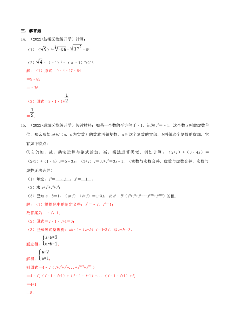 专题08实数的运算综合题（解析版）_北师大初中数学_8上-北师大版初中数学_旧版_06专项讲练_培优方案2022-2023学年八年级数学上册章节重点复习考点讲义（北师大版）