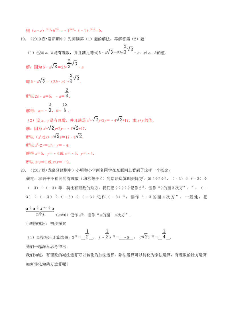 专题08实数的运算综合题（解析版）_北师大初中数学_8上-北师大版初中数学_旧版_06专项讲练_培优方案2022-2023学年八年级数学上册章节重点复习考点讲义（北师大版）