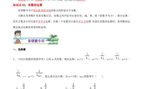 专题08实数的运算综合题（解析版）_北师大初中数学_8上-北师大版初中数学_旧版_06专项讲练_培优方案2022-2023学年八年级数学上册章节重点复习考点讲义（北师大版）