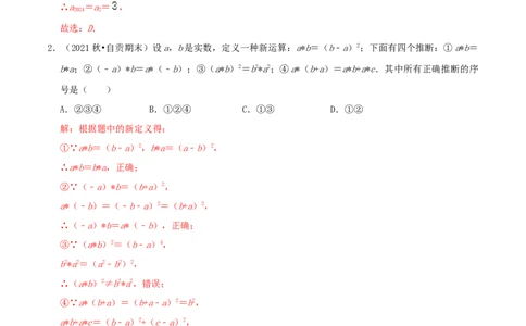 专题08实数的运算综合题（解析版）_北师大初中数学_8上-北师大版初中数学_旧版_06专项讲练_培优方案2022-2023学年八年级数学上册章节重点复习考点讲义（北师大版）