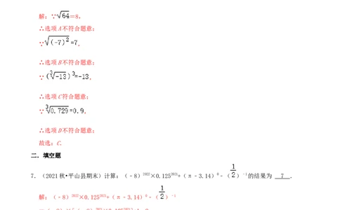 专题08实数的运算综合题（解析版）_北师大初中数学_8上-北师大版初中数学_旧版_06专项讲练_培优方案2022-2023学年八年级数学上册章节重点复习考点讲义（北师大版）