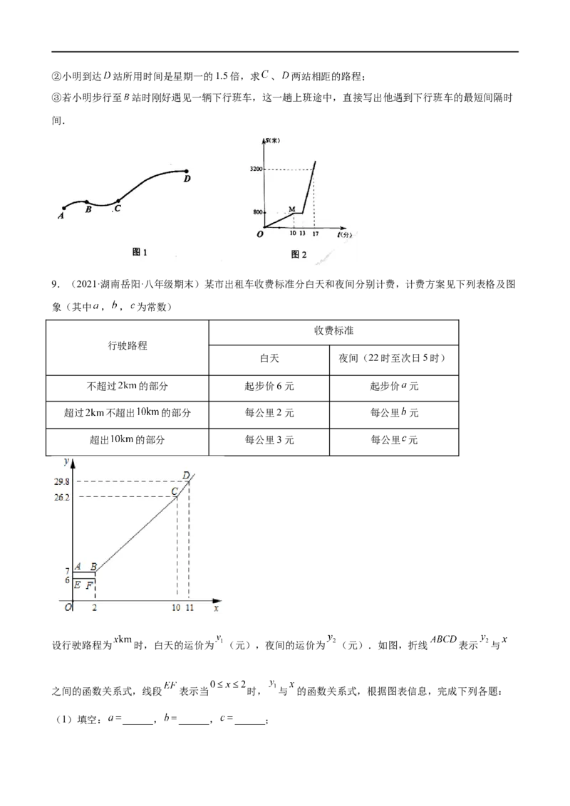 专练08一次函数与方程组应用题（20题）-八年级数学上学期期末考点必杀200题（北师大版）（原卷版）_北师大初中数学_8上-北师大版初中数学_旧版_05习题试卷_5专项练习