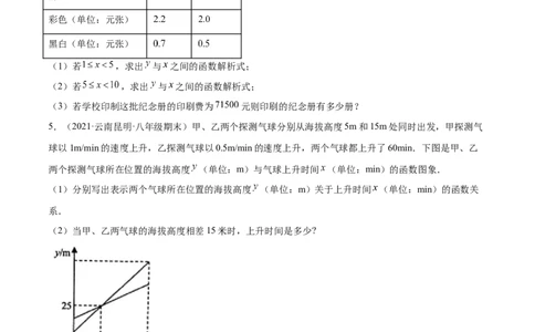 专练08一次函数与方程组应用题（20题）-八年级数学上学期期末考点必杀200题（北师大版）（原卷版）_北师大初中数学_8上-北师大版初中数学_旧版_05习题试卷_5专项练习