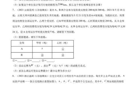 专练08一次函数与方程组应用题（20题）-八年级数学上学期期末考点必杀200题（北师大版）（原卷版）_北师大初中数学_8上-北师大版初中数学_旧版_05习题试卷_5专项练习