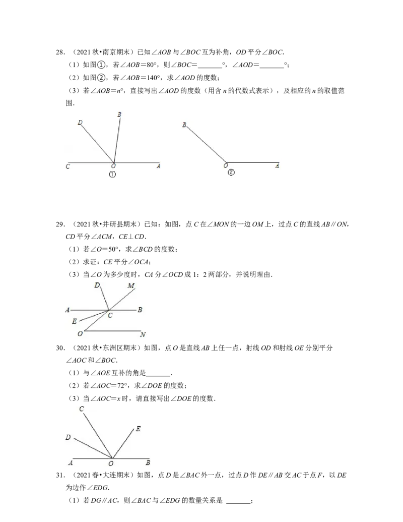 七年级数学下学期期末精选60题（压轴版）-2021-2022学年七年级数学下学期考试满分全攻略（北师大版（原卷版）_北师大初中数学_7下-北师大版初中数学_7下-初中数学北师大版（旧版）赠送