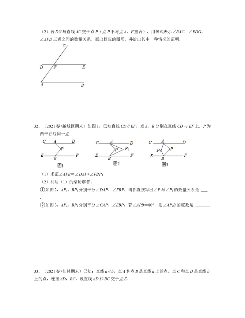 七年级数学下学期期末精选60题（压轴版）-2021-2022学年七年级数学下学期考试满分全攻略（北师大版（原卷版）_北师大初中数学_7下-北师大版初中数学_7下-初中数学北师大版（旧版）赠送
