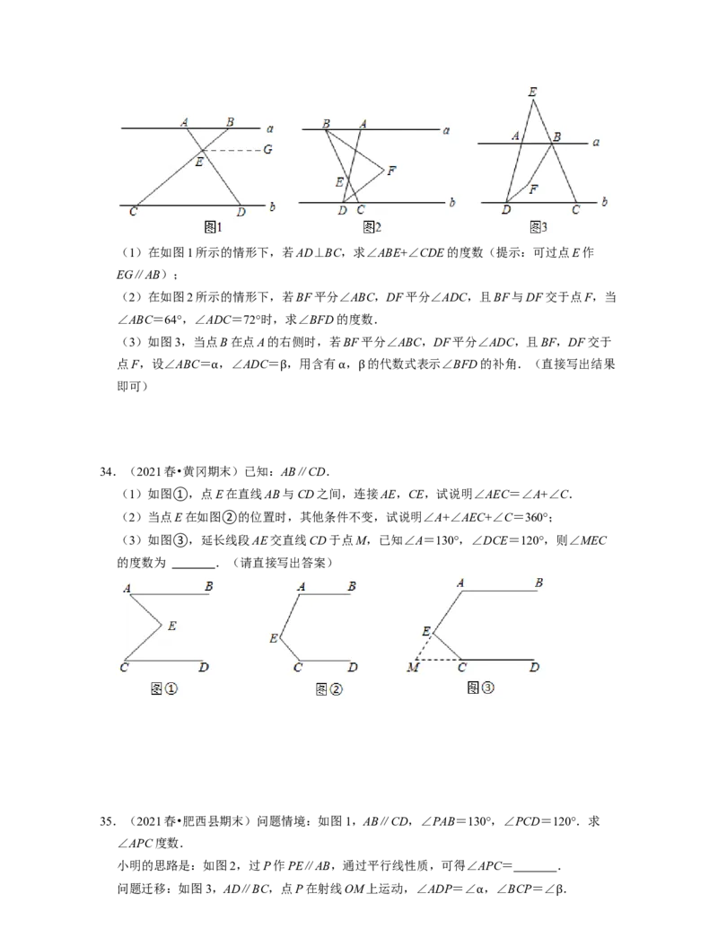 七年级数学下学期期末精选60题（压轴版）-2021-2022学年七年级数学下学期考试满分全攻略（北师大版（原卷版）_北师大初中数学_7下-北师大版初中数学_7下-初中数学北师大版（旧版）赠送