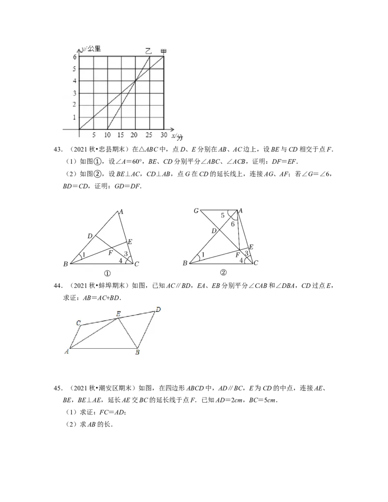 七年级数学下学期期末精选60题（压轴版）-2021-2022学年七年级数学下学期考试满分全攻略（北师大版（原卷版）_北师大初中数学_7下-北师大版初中数学_7下-初中数学北师大版（旧版）赠送