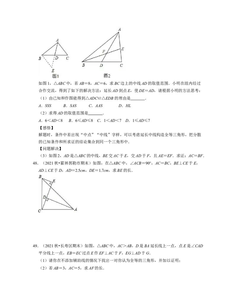 七年级数学下学期期末精选60题（压轴版）-2021-2022学年七年级数学下学期考试满分全攻略（北师大版（原卷版）_北师大初中数学_7下-北师大版初中数学_7下-初中数学北师大版（旧版）赠送