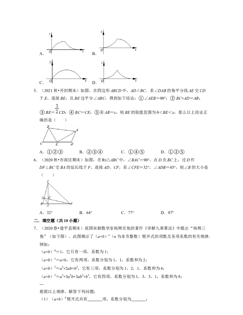 七年级数学下学期期末精选60题（压轴版）-2021-2022学年七年级数学下学期考试满分全攻略（北师大版（原卷版）_北师大初中数学_7下-北师大版初中数学_7下-初中数学北师大版（旧版）赠送