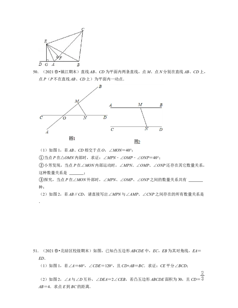 七年级数学下学期期末精选60题（压轴版）-2021-2022学年七年级数学下学期考试满分全攻略（北师大版（原卷版）_北师大初中数学_7下-北师大版初中数学_7下-初中数学北师大版（旧版）赠送