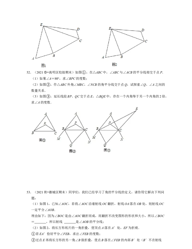 七年级数学下学期期末精选60题（压轴版）-2021-2022学年七年级数学下学期考试满分全攻略（北师大版（原卷版）_北师大初中数学_7下-北师大版初中数学_7下-初中数学北师大版（旧版）赠送