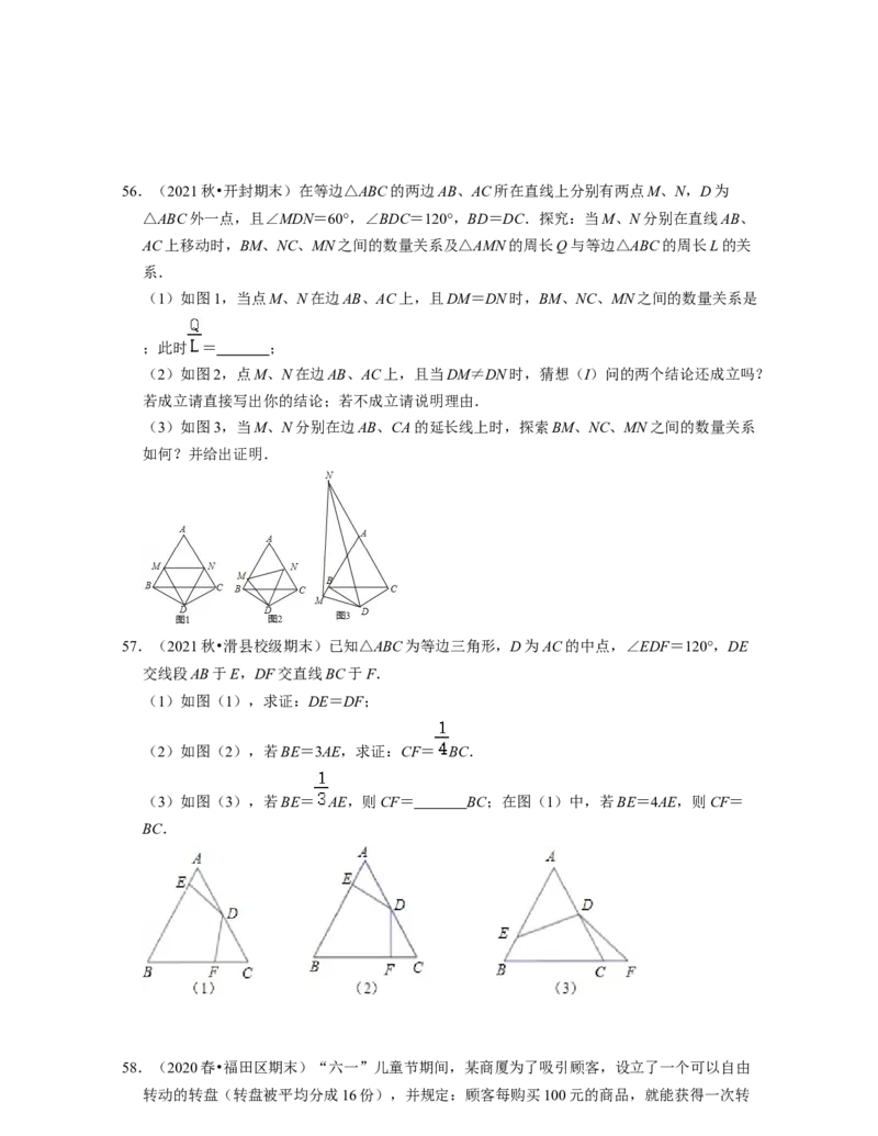 七年级数学下学期期末精选60题（压轴版）-2021-2022学年七年级数学下学期考试满分全攻略（北师大版（原卷版）_北师大初中数学_7下-北师大版初中数学_7下-初中数学北师大版（旧版）赠送